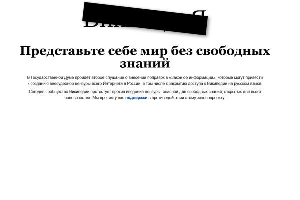 Ruska Wikipedija protestira s simbolično cenzuro svoje strani.