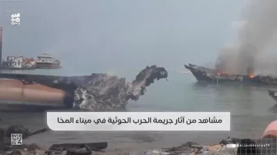 A view of damaged vessels in the aftermath of Houthi strikes on the Yemeni port of Mocha, Yemen, in this screengrab taken from a handout video released on August 15, 2026. Al Joumhouriya TV/Handout via REUTERS  THIS IMAGE HAS BEEN SUPPLIED BY A THIRD PARTY. OVERLAY FROM SOURCE. Verification lines: The location was verified as Mocha, Yemen, by the buildings, port layout, electric tower and shape of coastline matched satellite imagery and another video verified by Reuters. Coordinates: 13.311049190926814, 43.23139230789606. The date when the video was filmed was filmed could not be independently verified, but no older versions were found posted online before August 15. A statement from Yemen's internationally recognized government said that the Houthis fired six ballistic missiles at the port of Mocha on Friday, killing four civilians.